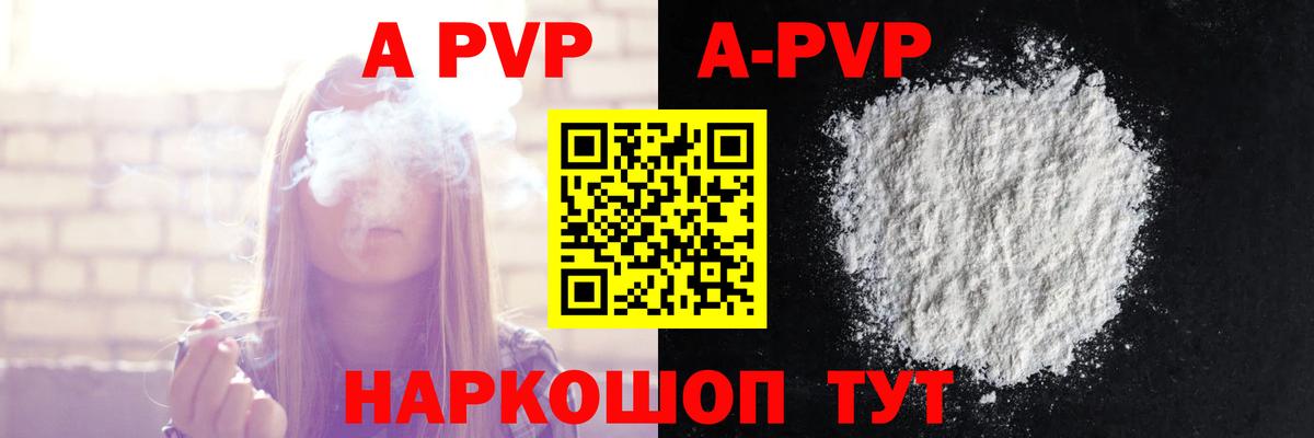 Alpha PVP Соль  A-PVP СК  Вход с VPN  Alpha-PVP  Красноуфимск  А ПВП СК 