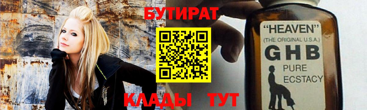 Бутират BDO 33% Красноуфимск