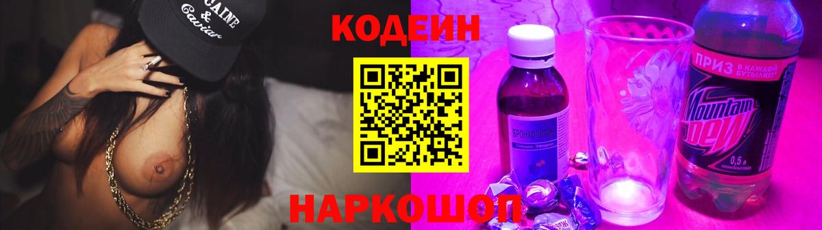 Красноуфимск  Кодеиновый сироп Lean Purple Drank  Codein напиток Lean (лин)  Вход с VPN 