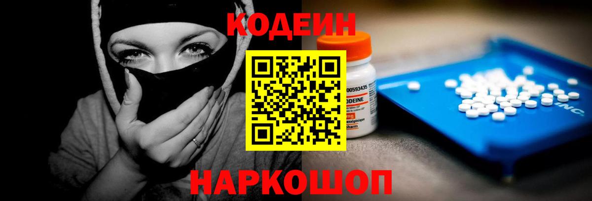 Кодеин Purple Drank Красноуфимск