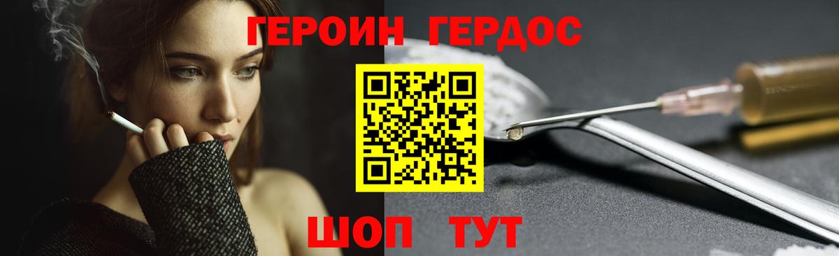 Героин хмурый  Вход с VPN  Красноуфимск 