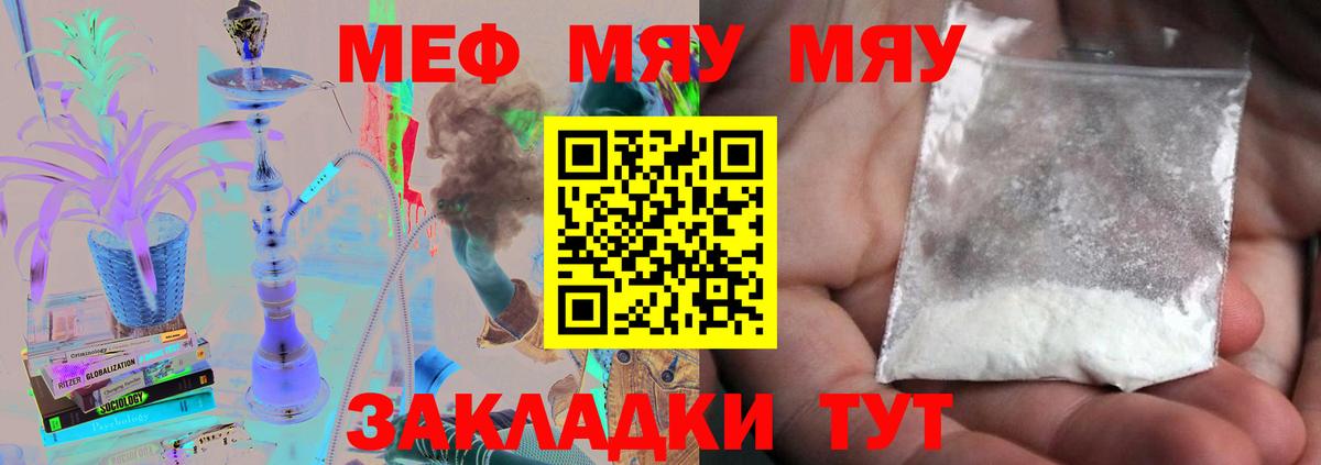 МЯУ-МЯУ mephedrone  МЕФ  Вход с VPN  Меф  Красноуфимск  Меф mephedrone 