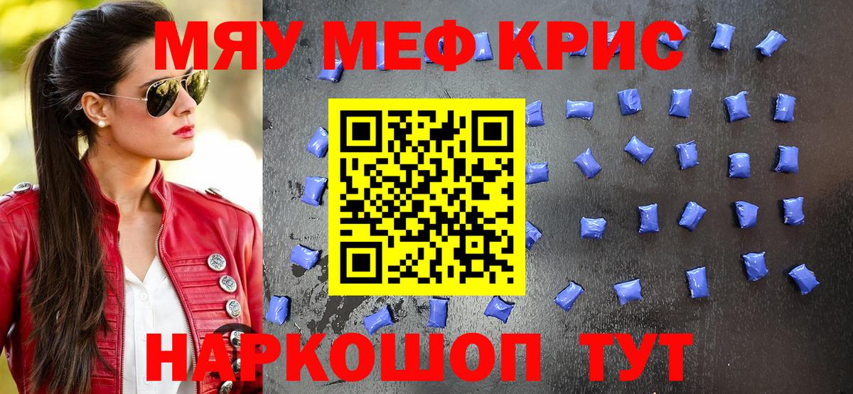 МЕФ кристаллы Красноуфимск